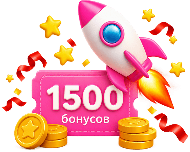1500 бонусов